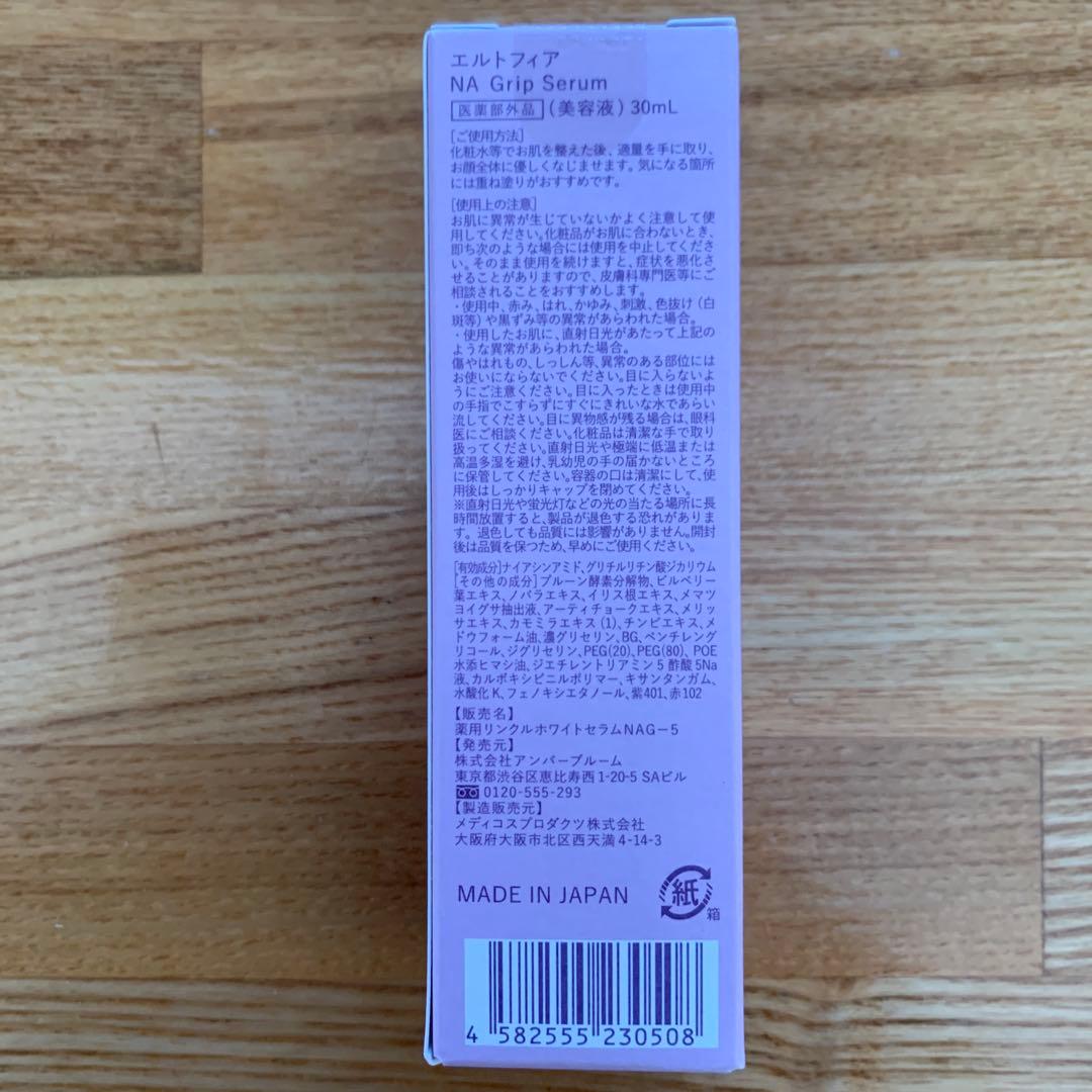 新品 エルトフィア AZ カーミングウォッシュ NA グリップセラム セット