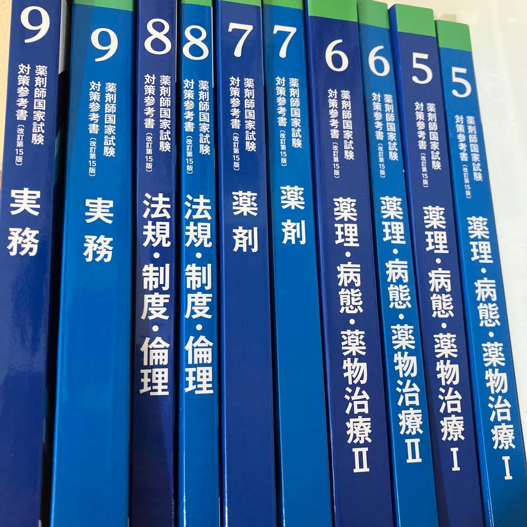 薬剤師国家試験 青本セット - メルカリ