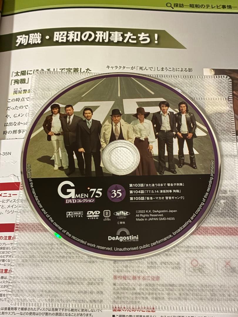 レア入手困難☆Gメン75 DVDコレクション35号 DVDマガジン 中古品