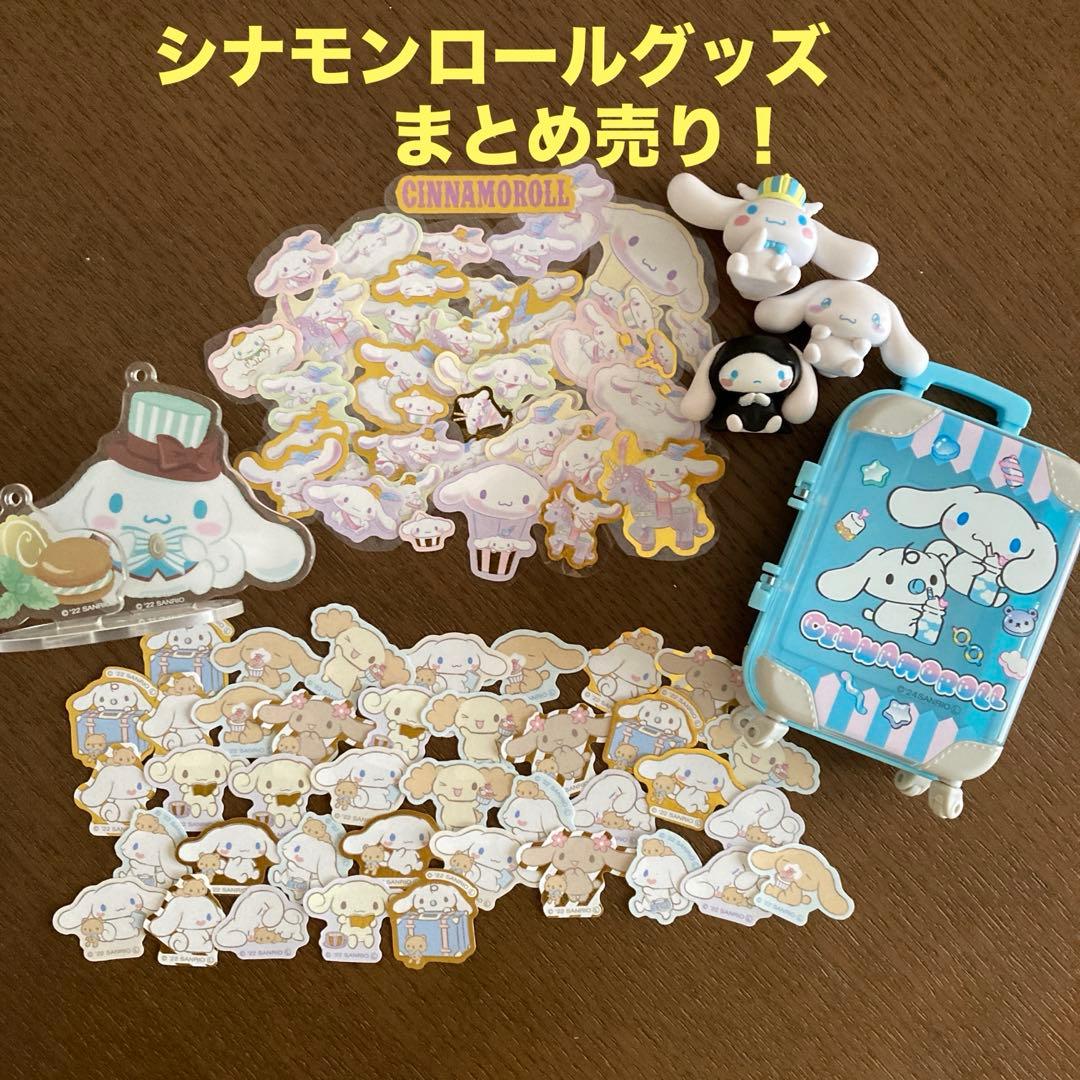 シナモロール グッズセット - メルカリ
