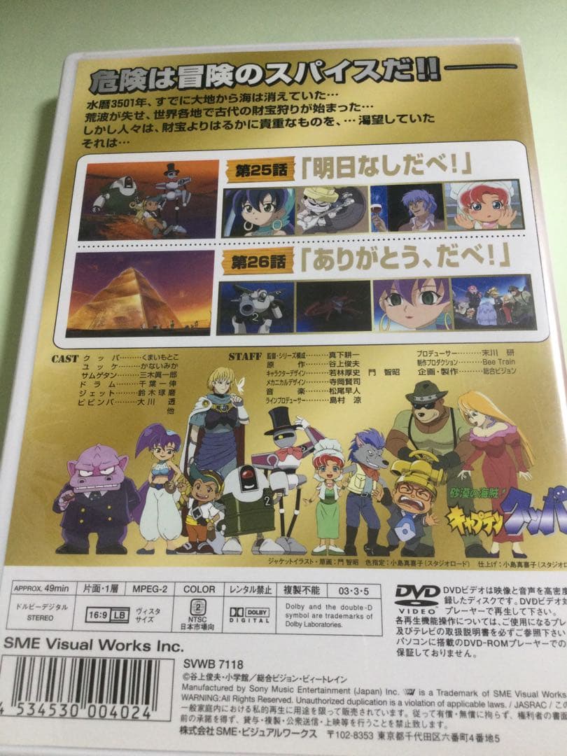 砂漠の海賊 キャプテンクッパ vol.13最終巻 レア DVD - メルカリ