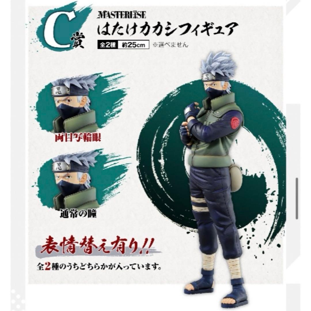 カカシ サスケ 両目写輪眼 通常瞳 フィギュア ナルト 一番くじ naruto