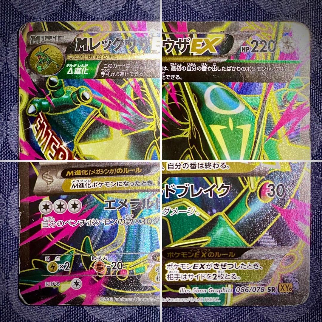 週末限定値下げ】MレックウザEX UR SR メガレックウザEX 難あり品