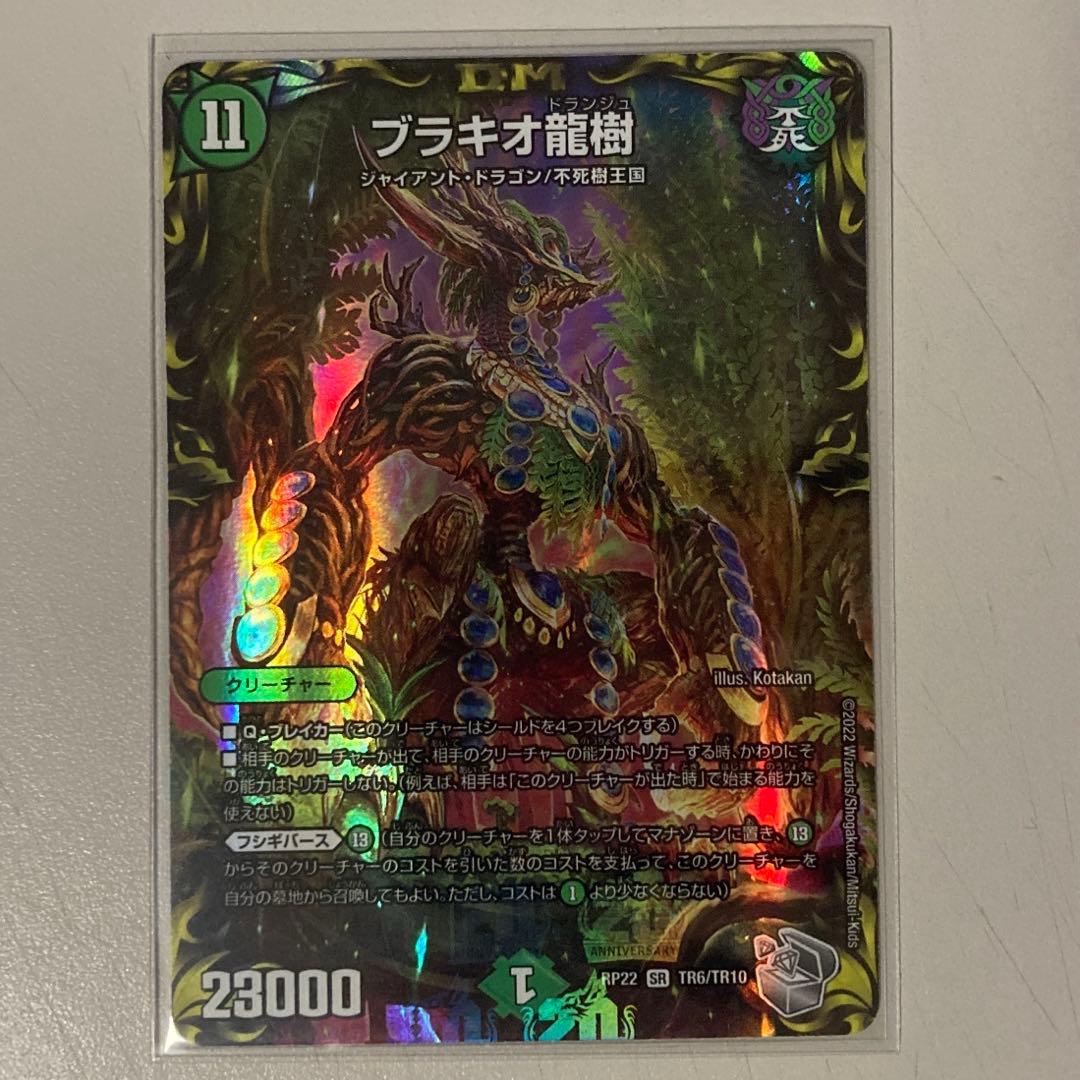 デュエルマスターズ ブラキオ龍樹(ドランジュ) 銀トレジャー - メルカリ