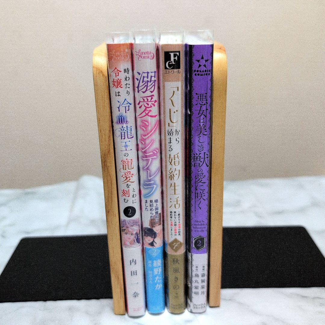 《2月新刊》悪女は美しき獣の愛に咲く／「くじ」から始まる婚約生活／他計4冊