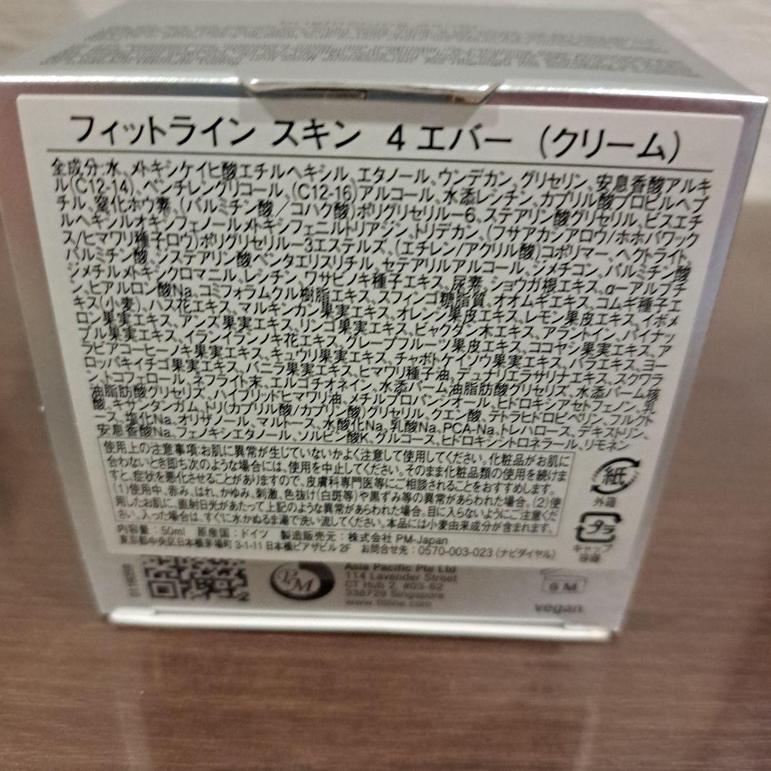 Fitline フィットライン スキン 4エバークリーム - メルカリ