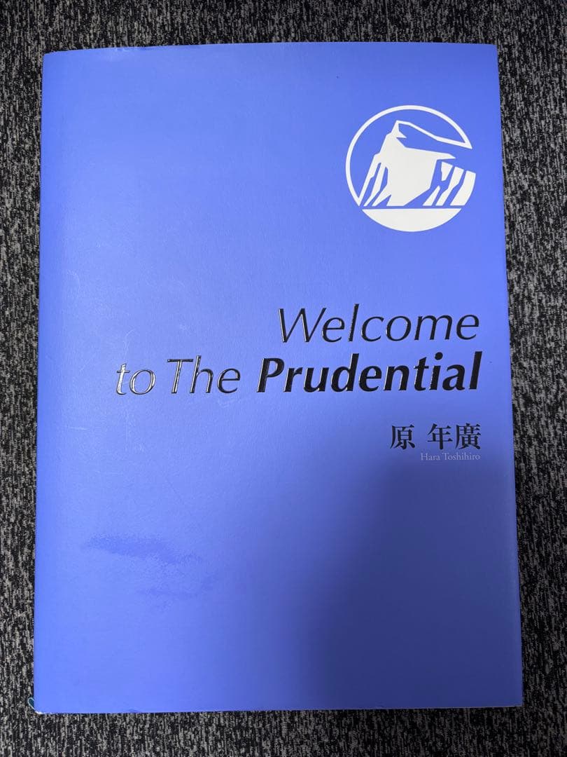 ビジネス・経済 welcome to prudential ビジネス・経済 Welcome to The Prudential ビジネス・経済 Welcome to