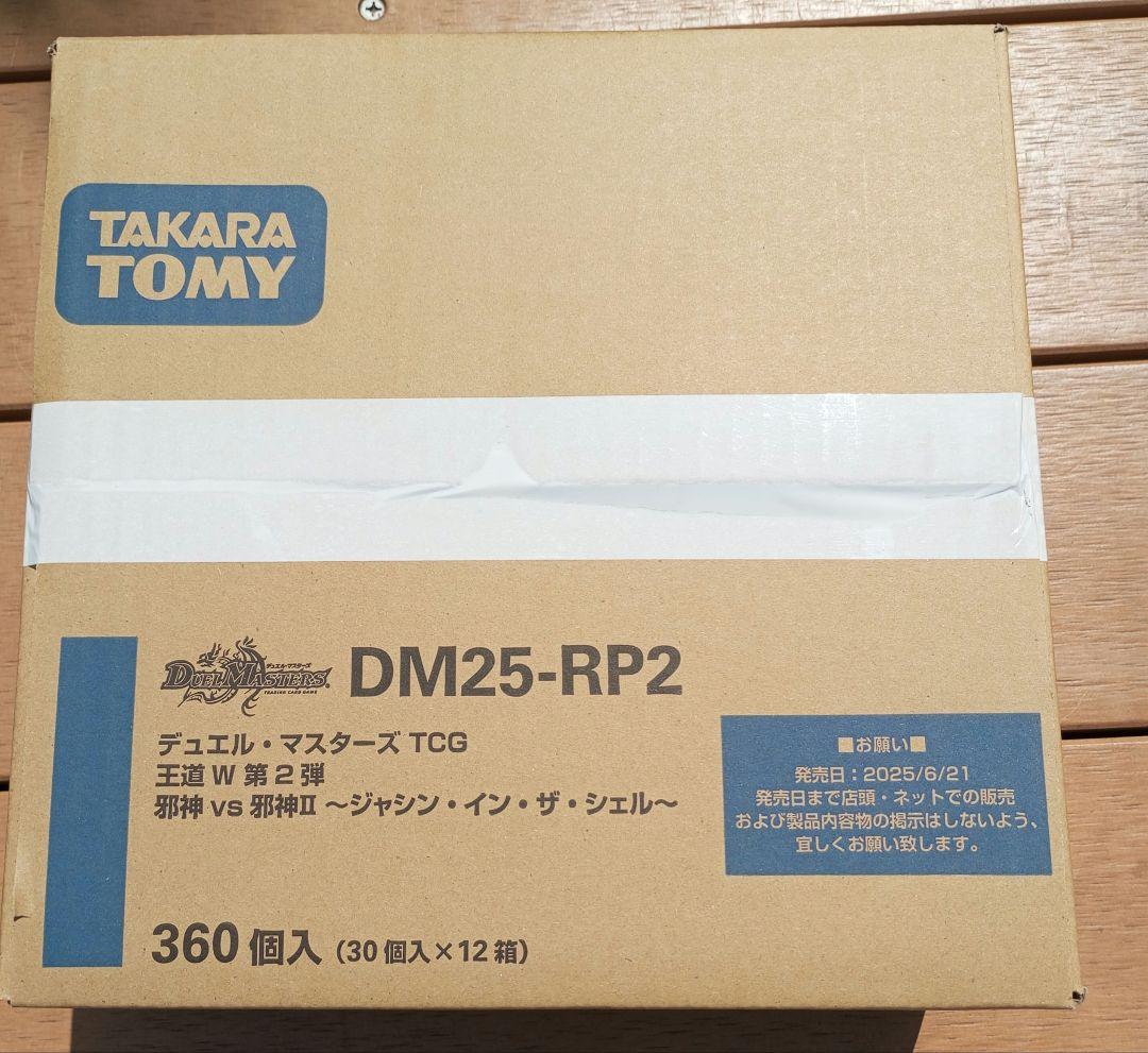 デュエマ　ジャシン・イン・ザ・シェル カートン 未開封　③ Amazon.co.jp: デュエルマスターズ 王道W 究極の虚 ジャシン