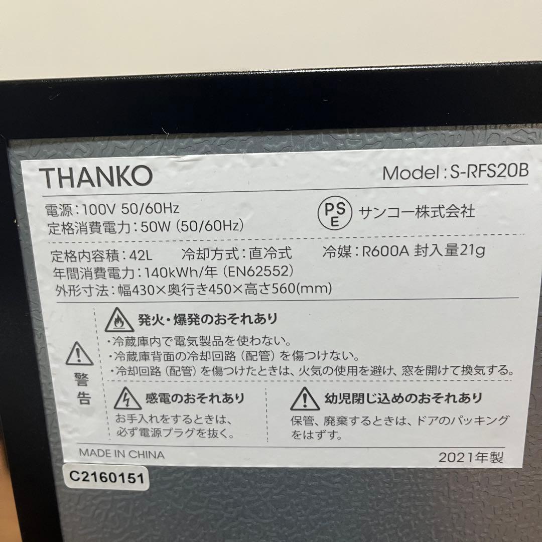 極美品】2021年製 THANKO 日本酒 冷蔵庫 S-RFS20B 縦置き - メルカリ