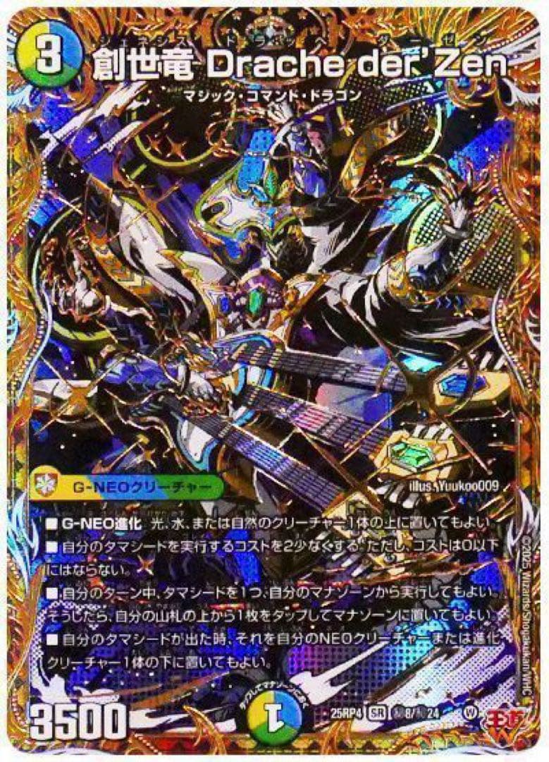 創世竜 Drache der'Zen シークレット 1枚 デュエルマスターズ - メルカリ