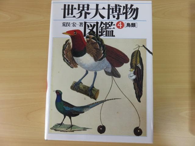 《絶版、大判図鑑》　全5巻セット「世界大博物図鑑」 荒俣宏　希少品