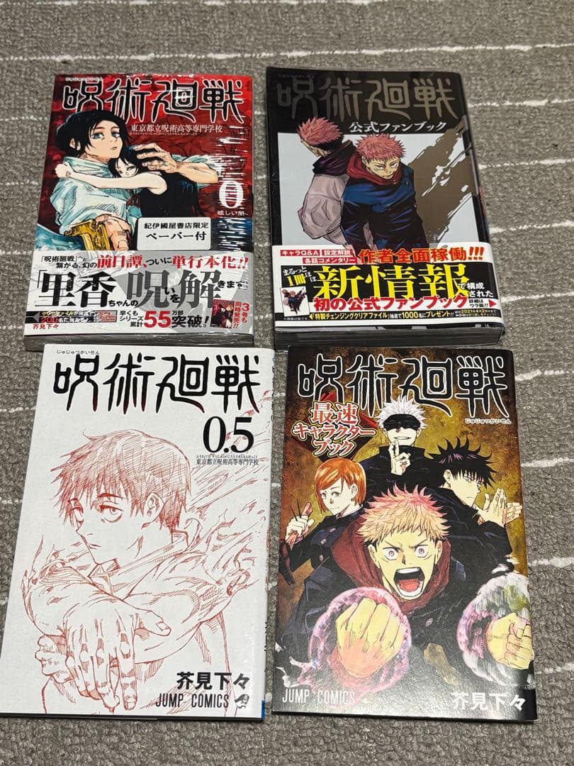 呪術廻戦 全巻初版帯付き チラシ完備！ 0巻特典付き未開封 - メルカリ