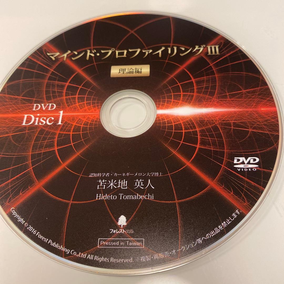 桜木花道と三井寿 　DVD マインド・プロファイリング３