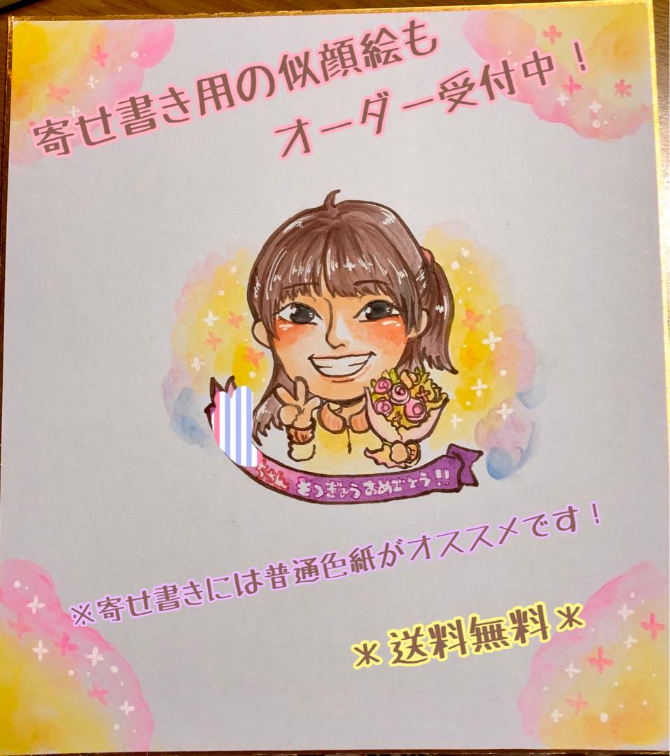 かわいい 似顔絵 オーダー 誕生日 記念日 プレゼント イラスト 色紙
