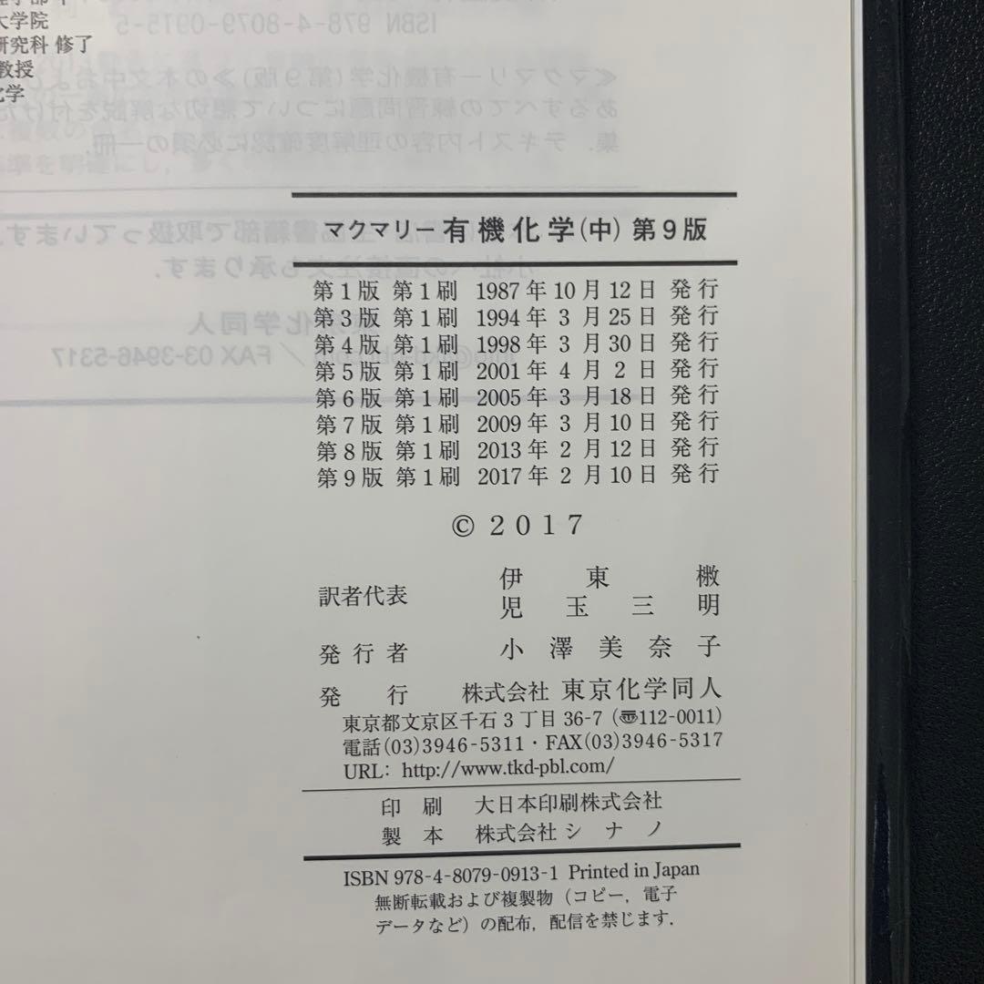 マクマリー有機化学 第9版 上中下 解答 セット - メルカリ