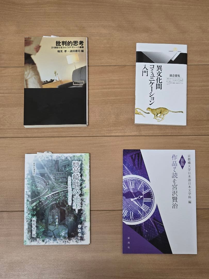 京都橘大学 総合心理学部 通信制課程 令和7年度 教科書 - メルカリ