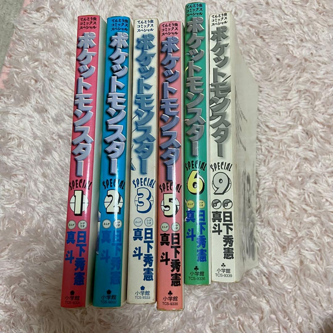 ポケスペ 初期巻セット 6冊 ♡初版第1刷あり（5・6・9巻）♡ - メルカリ
