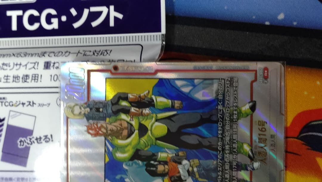 ドラゴンボール sb01 002 マンガブースター 人造人間16号 パラレル