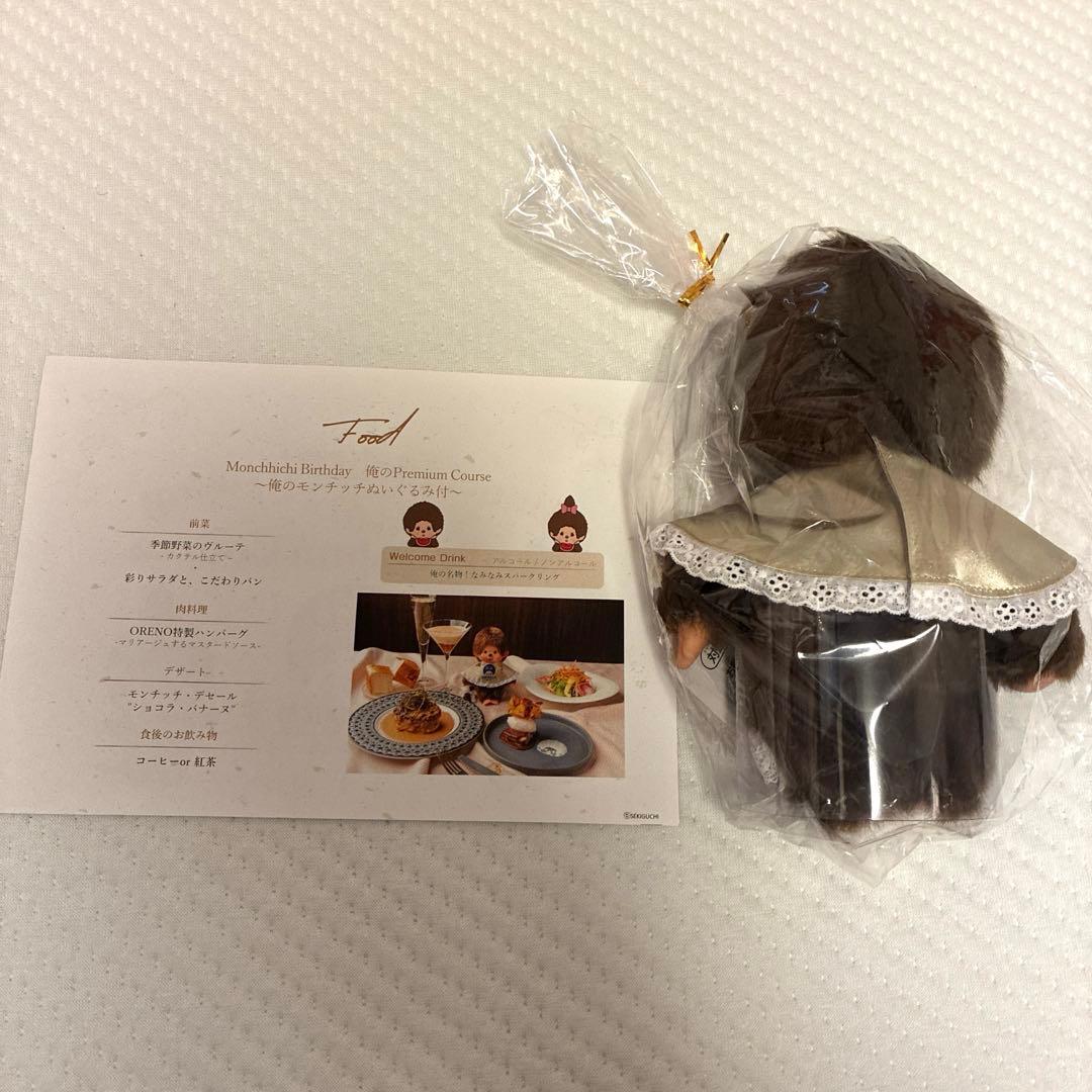 俺の モンチッチ コラボ 200体 限定 50周年 ぬいぐるみ - メルカリ