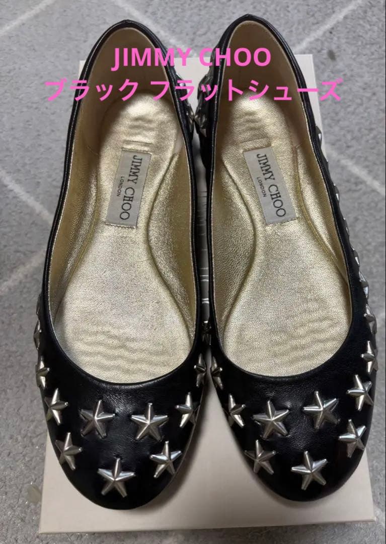 JIMMY CHOO ブラック フラットシューズ 37½ JIMMY CHOO ブラック フラットシューズ 36 1/2 - メルカリ
