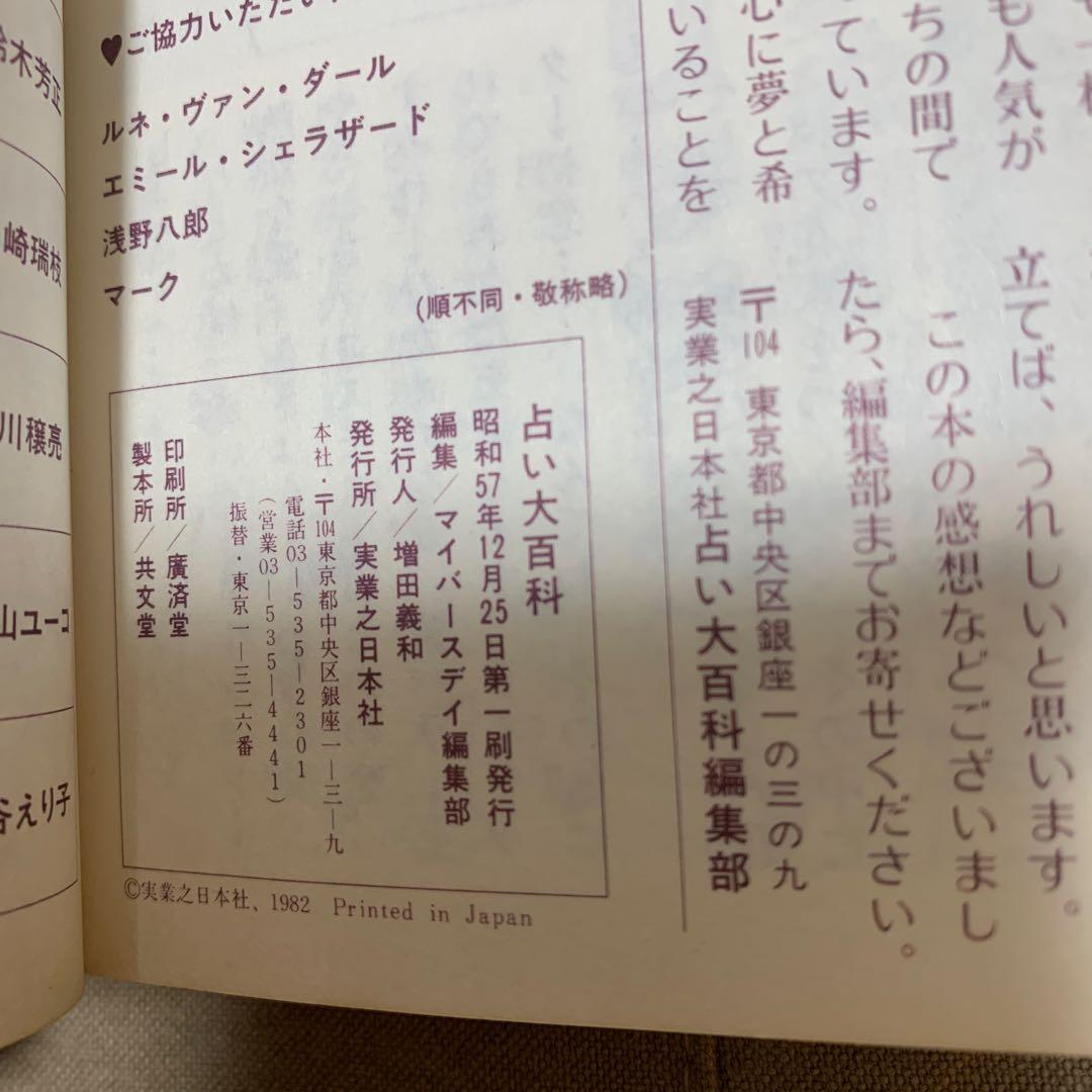 愛のおまじない百科／マイバースデイ編集部(編)