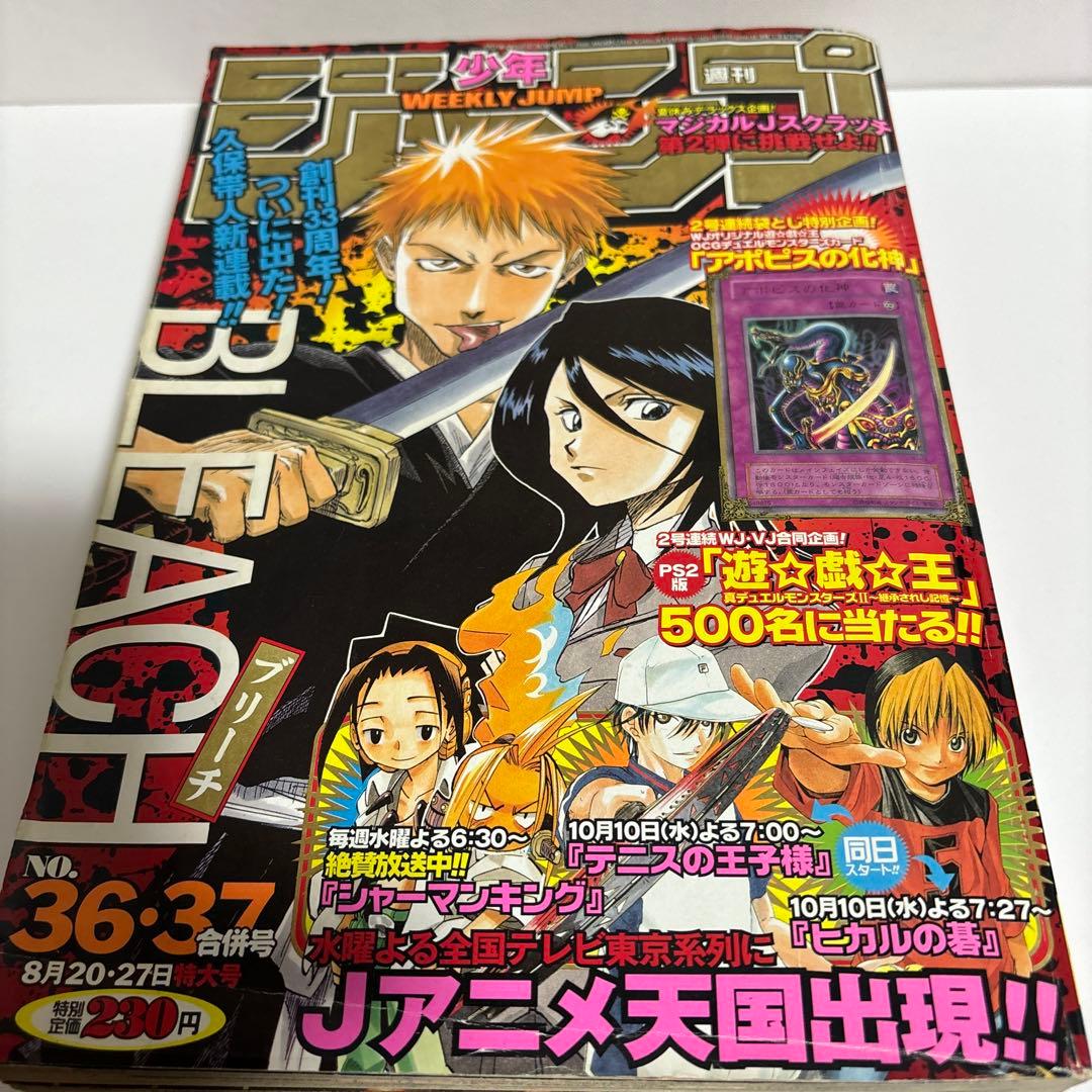 週刊少年ジャンプ BLEACH新連載 2001年36・37合併号 - メルカリ