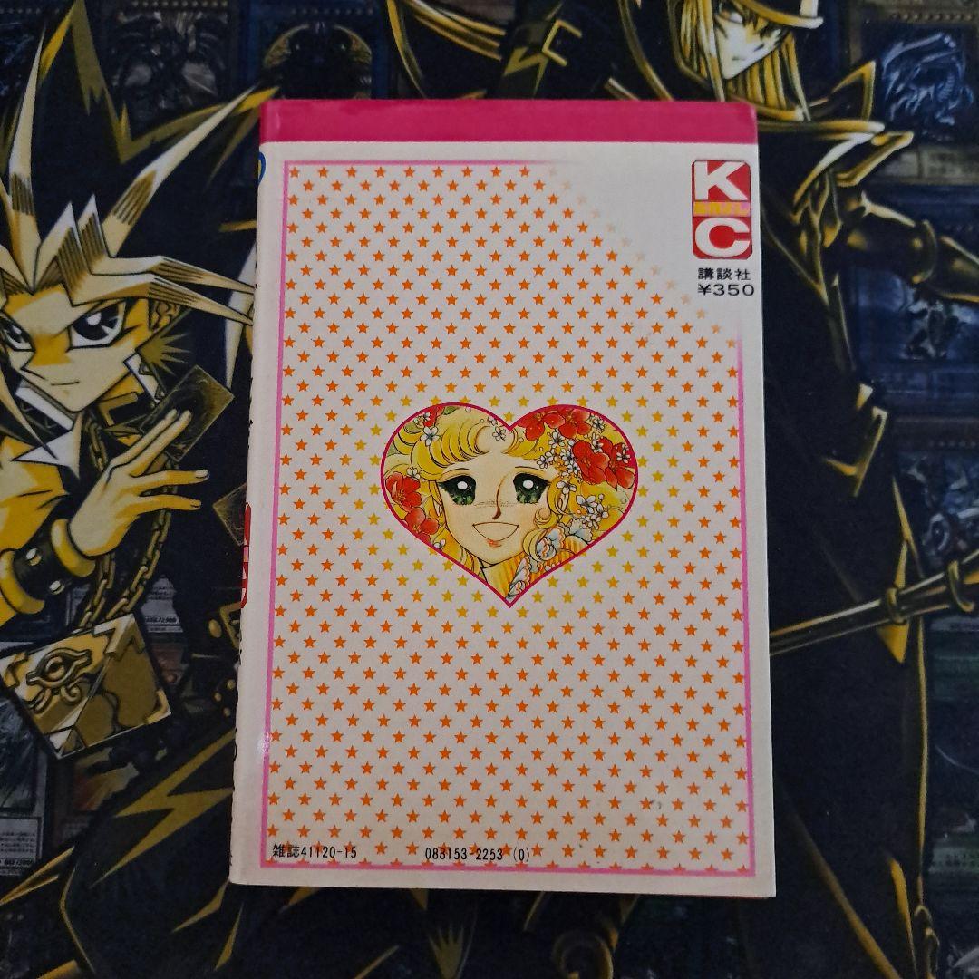 キャンディ・キャンディ 8巻 初版 初期の黒タイトル背表紙