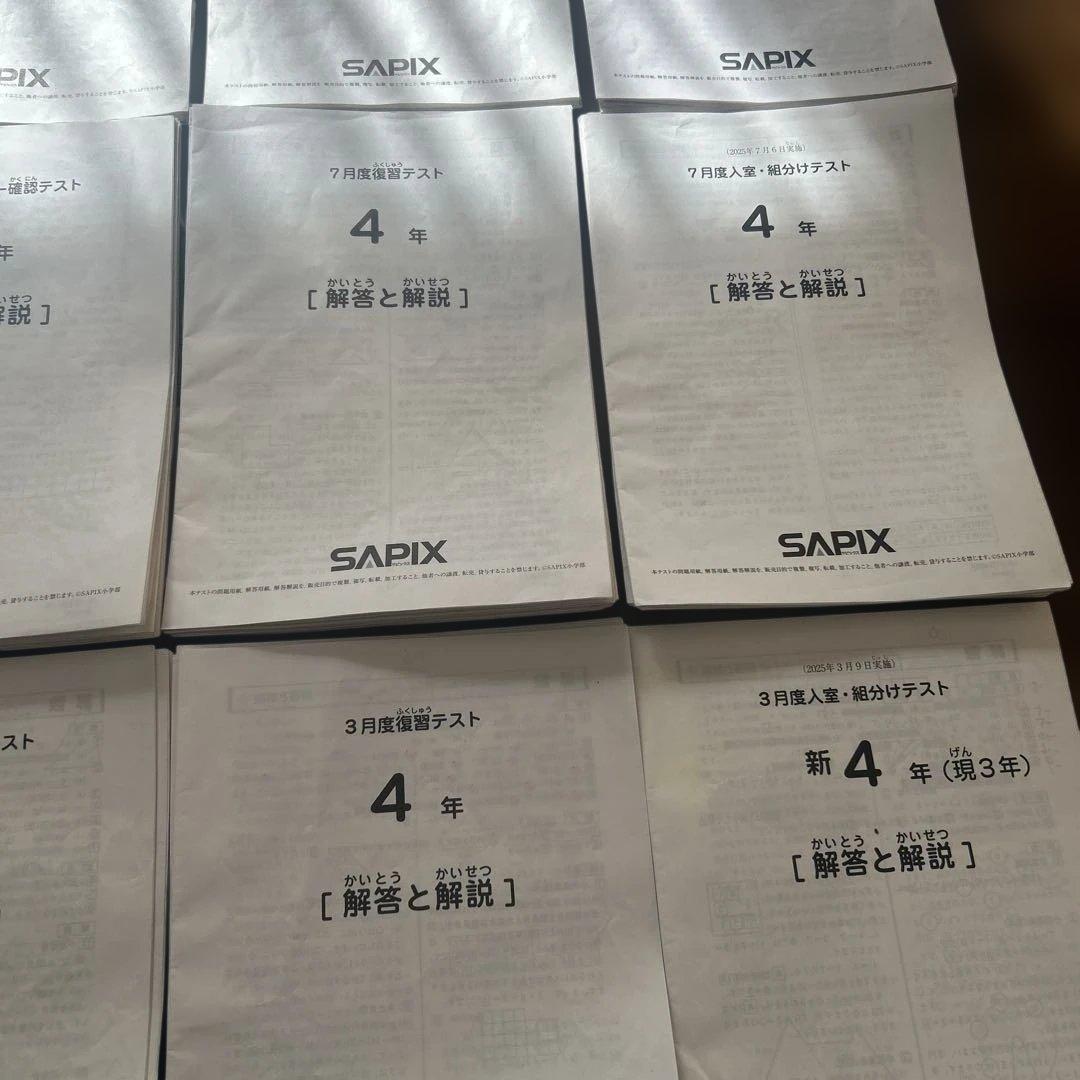 2025年最新☆サピックス小学4年生 テスト回 1年分 13回分 - メルカリ