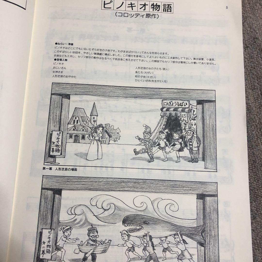 ピノキオ物語 : いなかのねずみと町のねずみ・金のがちょう - メルカリ