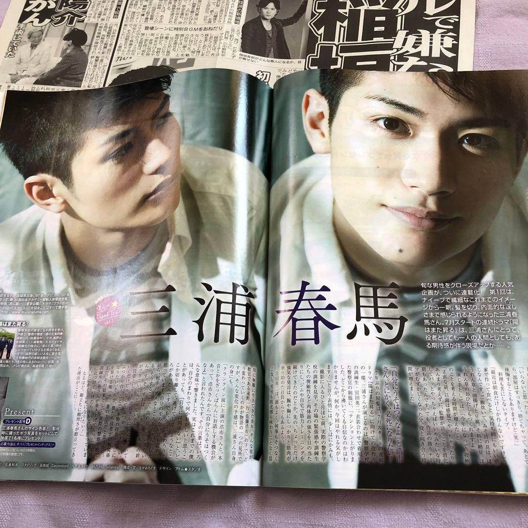 りの様専用:三浦春馬さん掲載サンキュ！ クノールCM掲載新聞 www