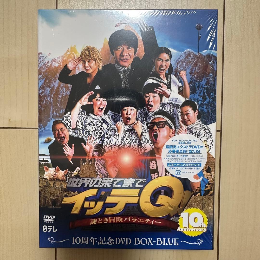日テレ 世界の果てまでイッテQ 10周年 限定DVD 手越祐也 - メルカリ