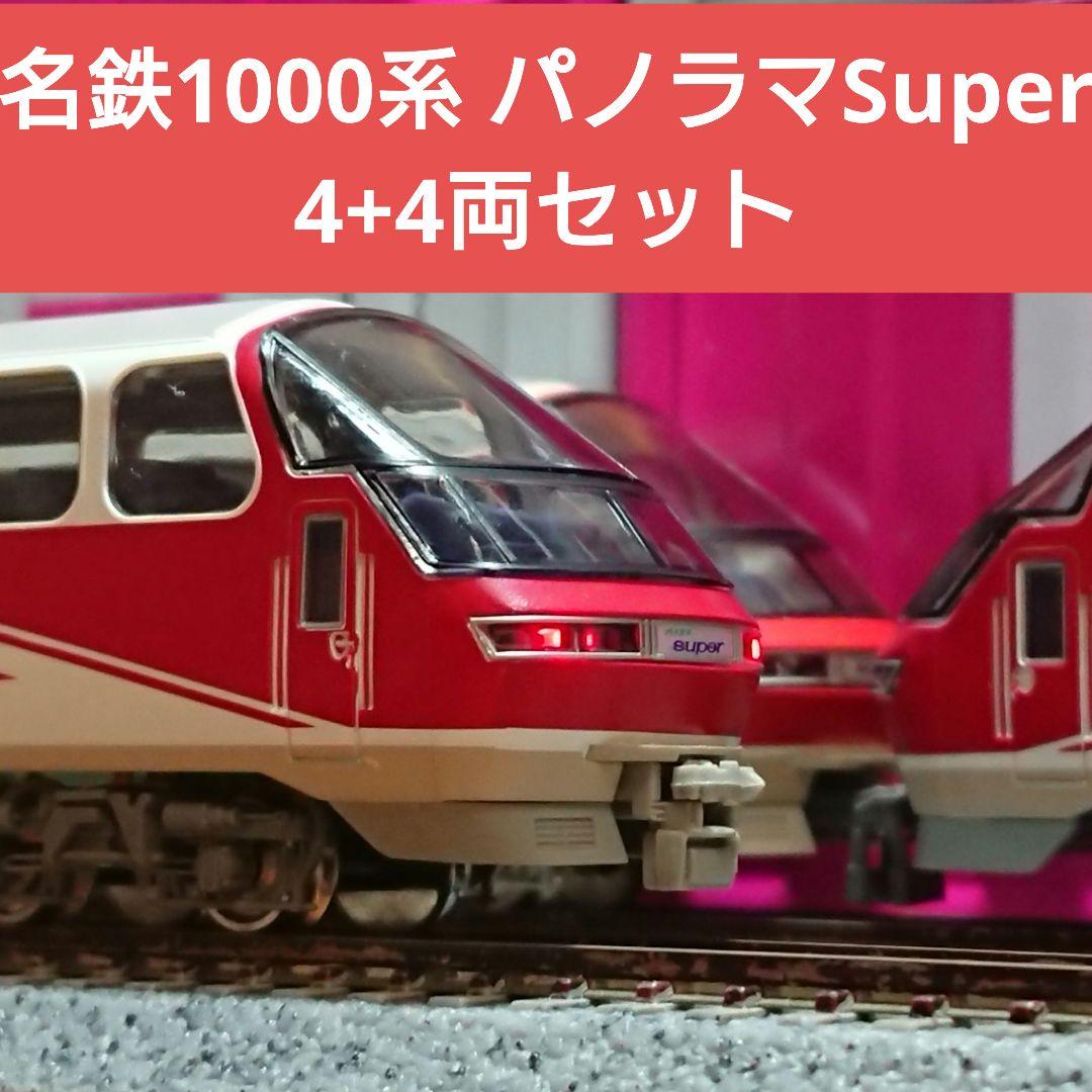 Nゲージ グリーンマックス 名鉄 1000系 パノラマSuper 8両セット