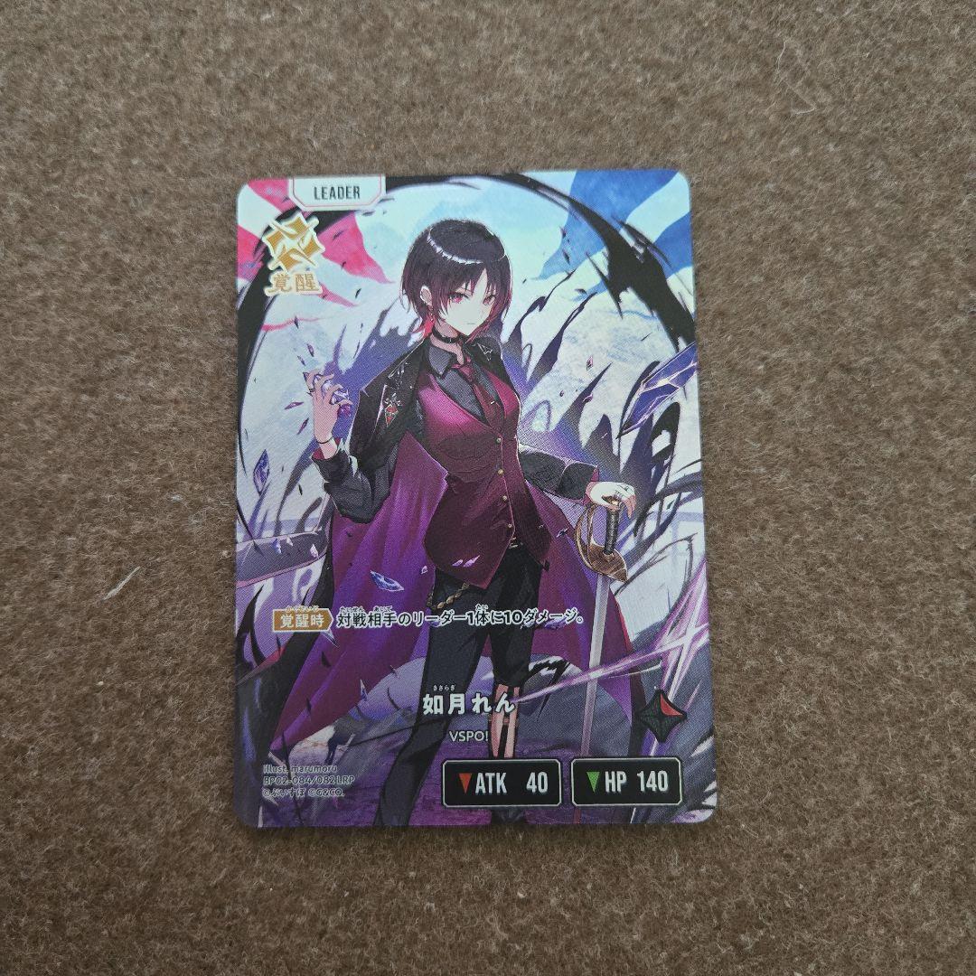 よ*ー様 クロススターズ　如月れん　LRP クロスタ】如月れん【LRP】BP02-084/082 - C-labo OnlineShop