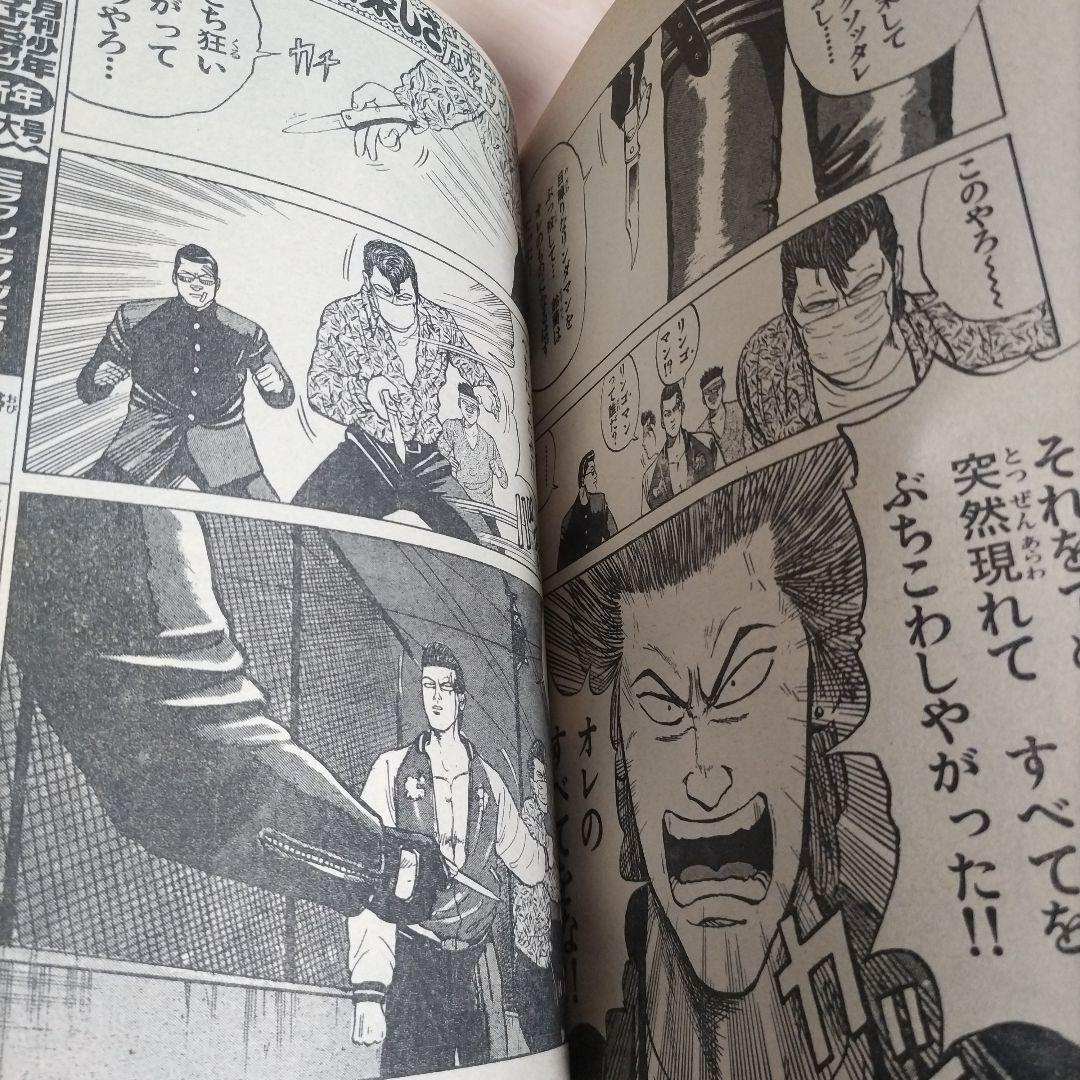 月刊少年チャンピオン 1990年12月号 クローズ 初期 - メルカリ