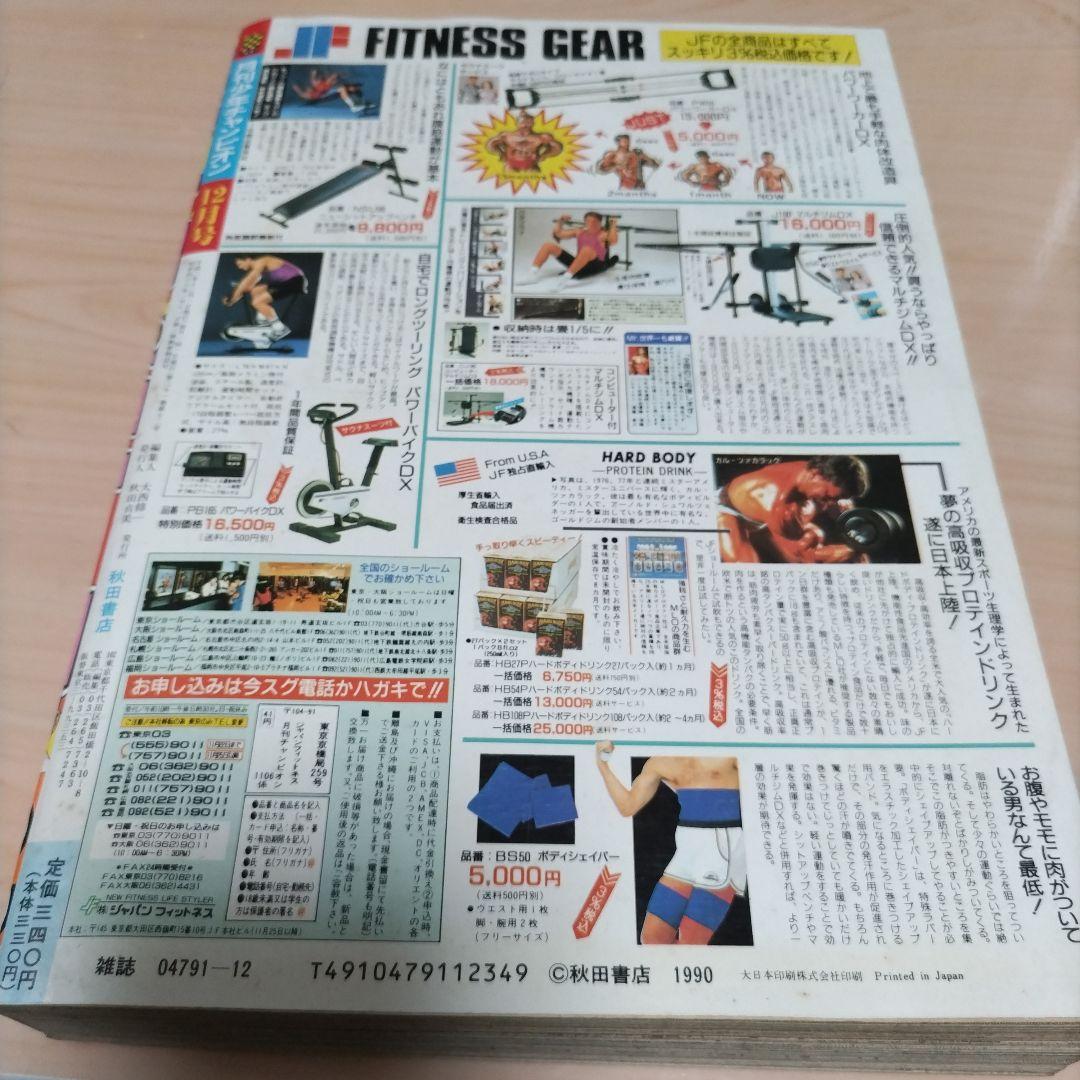 月刊少年チャンピオン 1990年12月号 クローズ 初期 - メルカリ