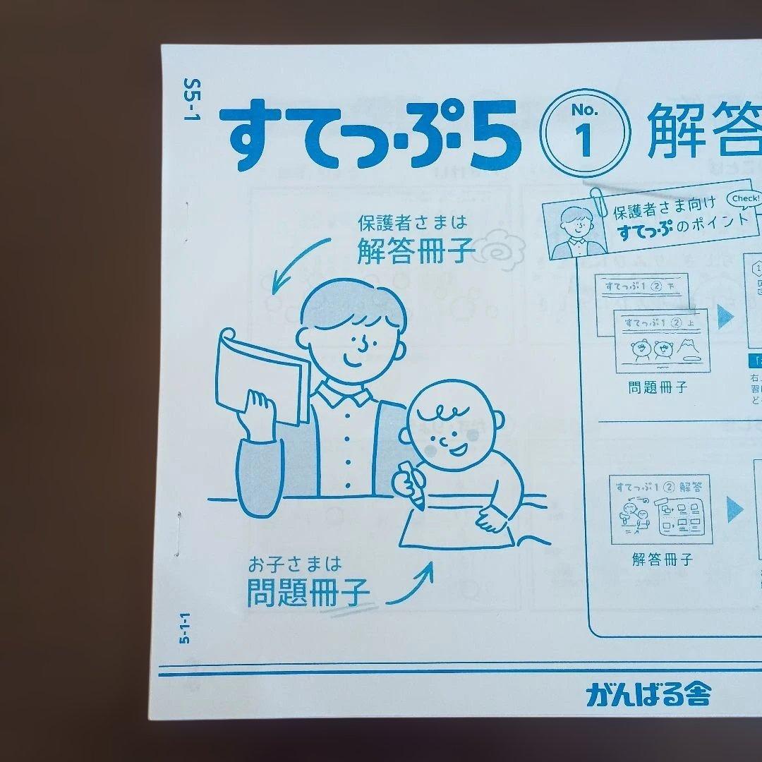 がんばる舎　すてっぷ5 No.1〜12全巻　未記入