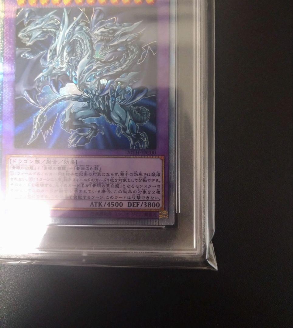 PSA10】青眼の究極亜竜 20thシク - メルカリ
