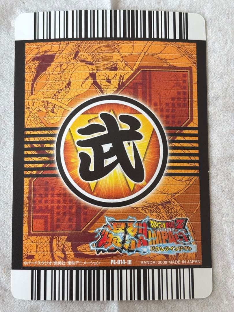 最終値下げ〗ドラゴンボールZ ゴジータ データカードダス 爆レア