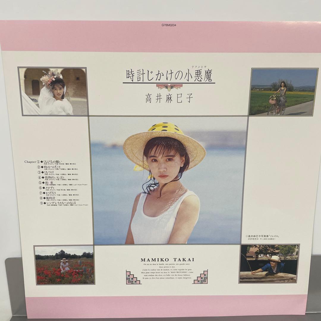 高井麻巳子 時時計じかけの小悪魔 レーザーディスク - メルカリ