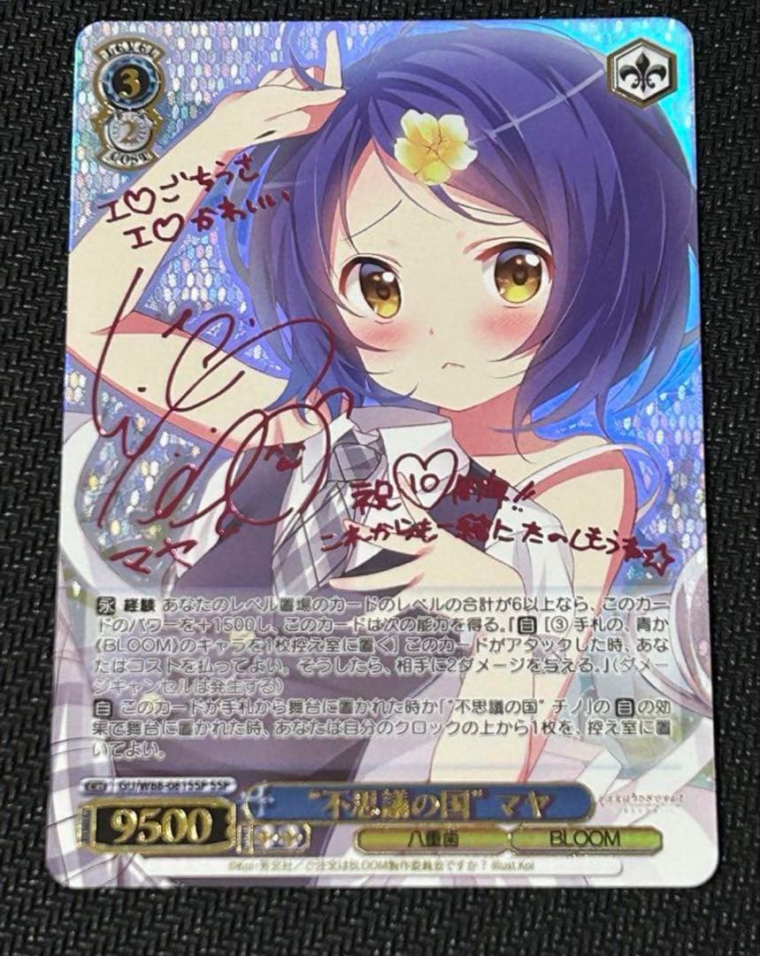 ヴァイスシュヴァルツご注文はうさぎですか？“不思議の国”マヤSSP