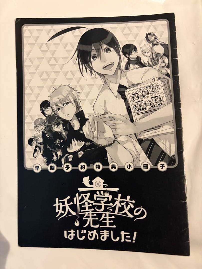 妖怪学校の先生はじめました　妖はじ　ドラマCD 特典　描き下ろし小冊子　漫画 妖怪学校の先生はじめました！（21）特装版 小冊子付き | スクウェア