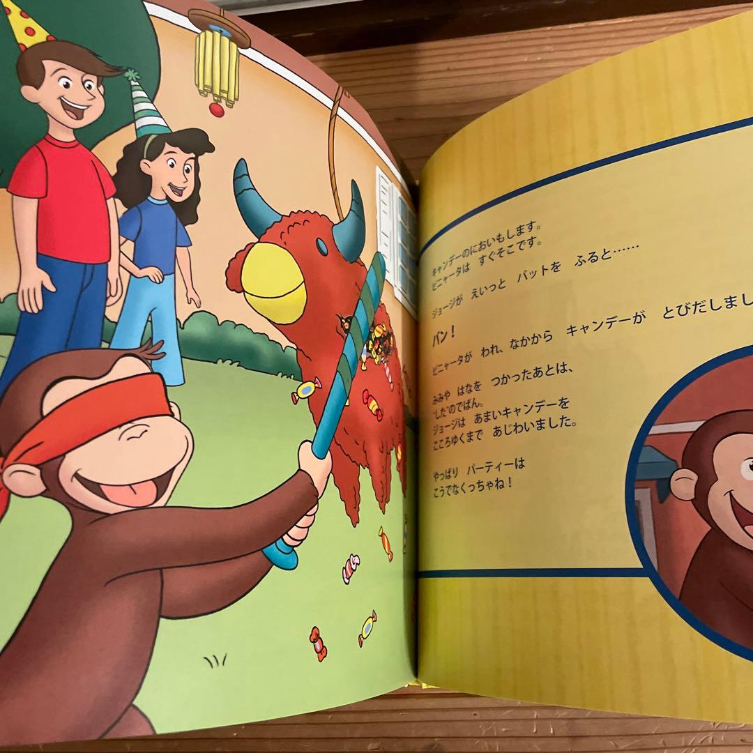 おさるのジョージ みえなーい！ - メルカリ