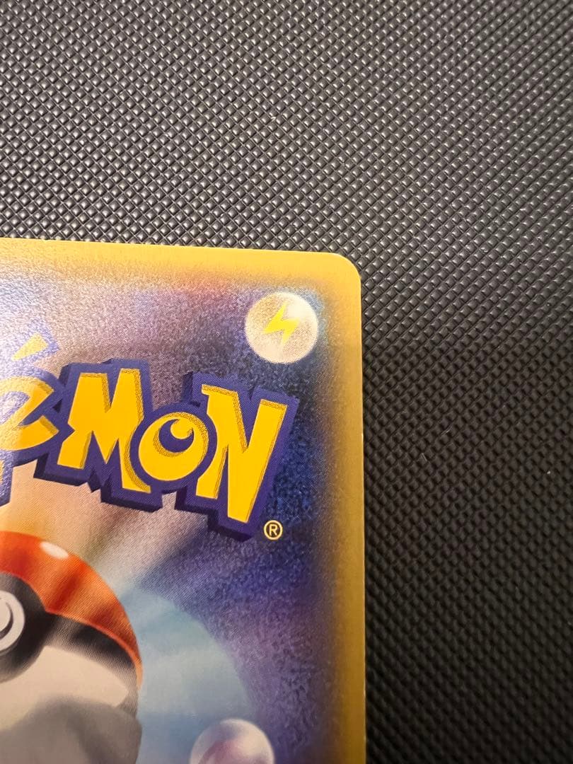 ポンチョを着たピカチュウ：「強（つよ）☆カワ ピカチュウのメガ