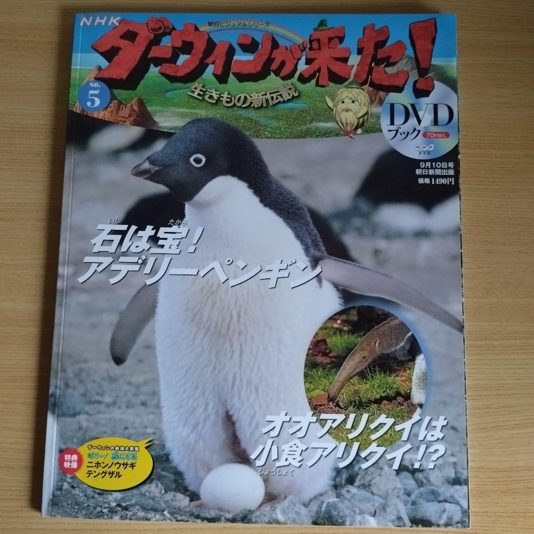 NHK ダーウィンが来た! DVD ブック No.1〜5 - メルカリ
