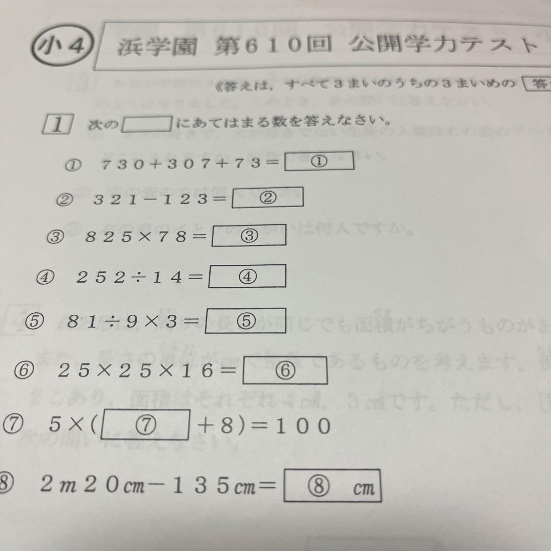 2023年度 浜学園小4 公開学力テスト 3教科 - メルカリ