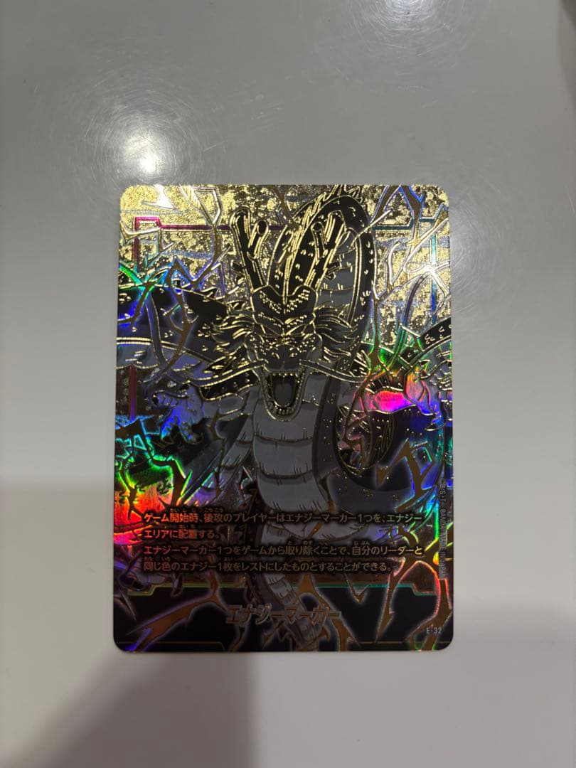 ドラゴンボール フュージョンワールド 神龍 エナジーマーカー E-32