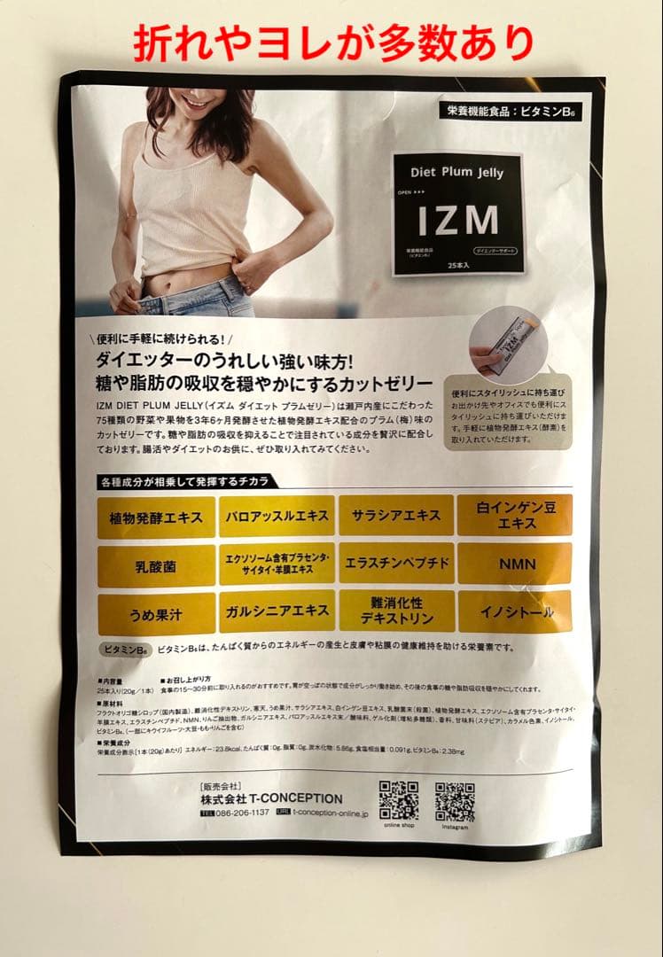 IZM DIET PLUM JELLY（イズム ダイエット プラムゼリー）1箱 - メルカリ