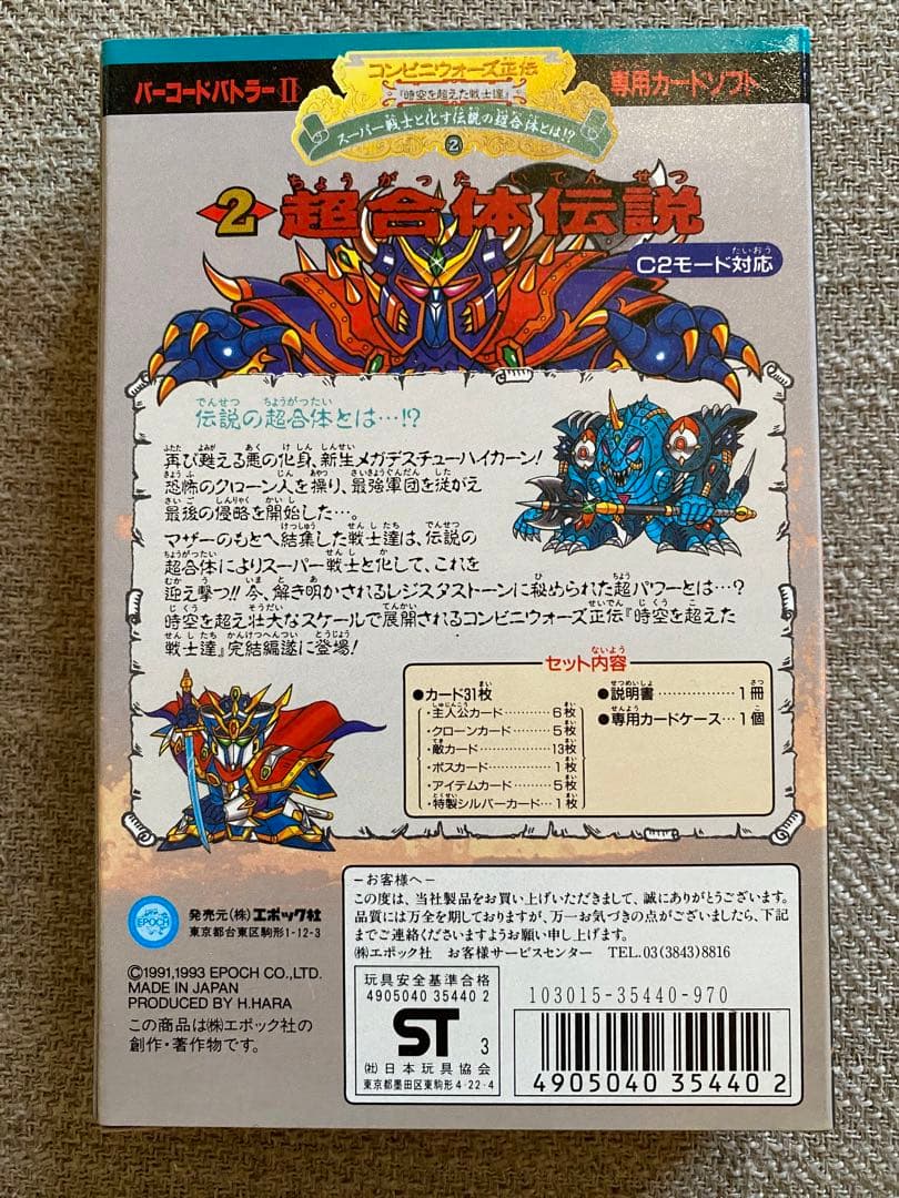 バーコードバトラー 2 コンビニウォーズ生伝 超合体伝説 カード - メルカリ