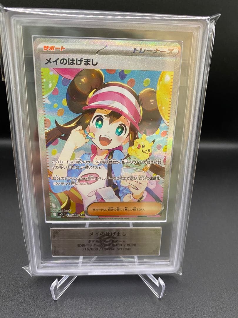 ARS10】ポケモンカード メイのはげまし SAR ムニキスゼロ - メルカリ