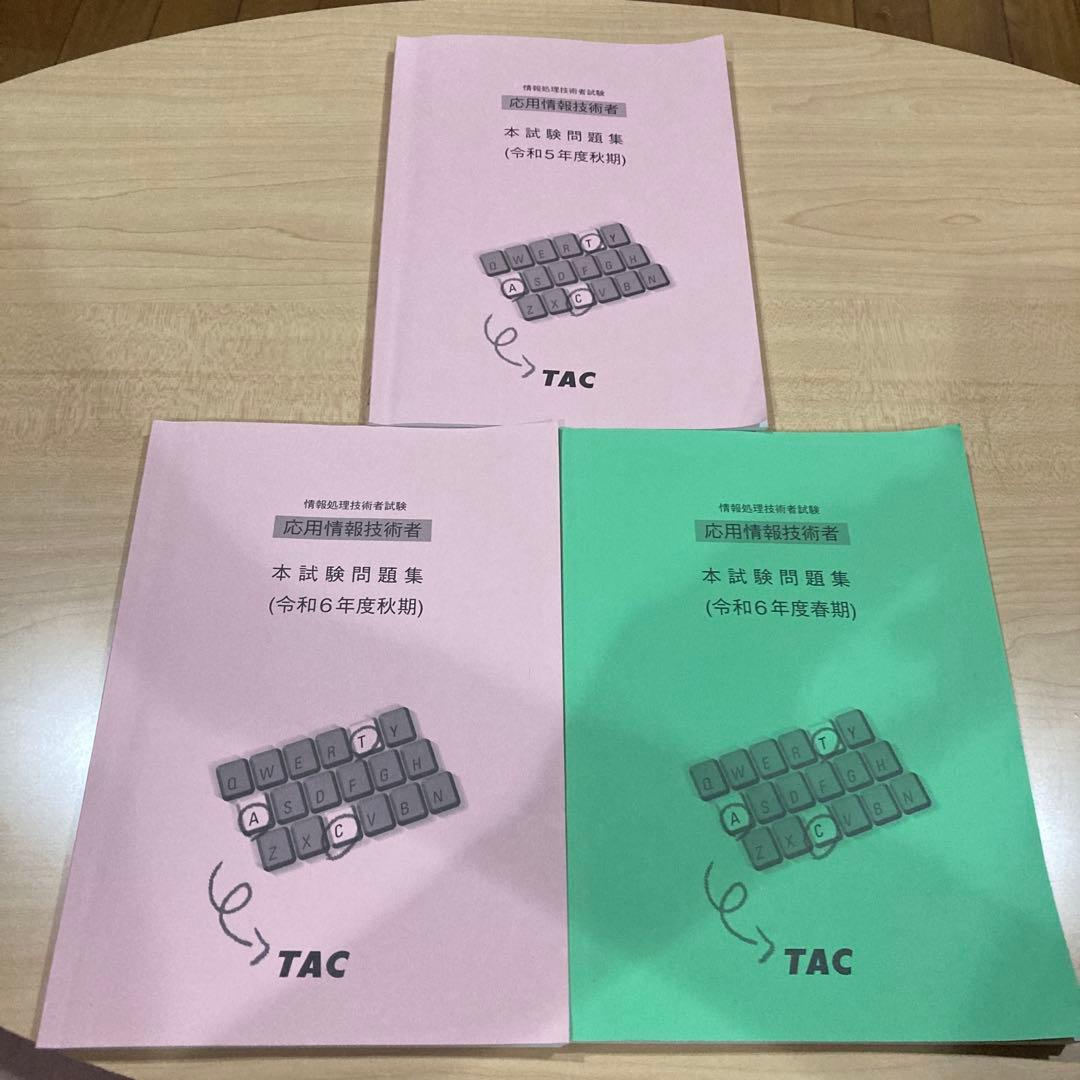 《本科生B・DVD付き》TAC応用情報技術者 2025年春期合格目標